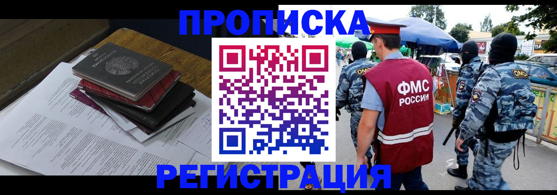 прописка регистрация в Россоши