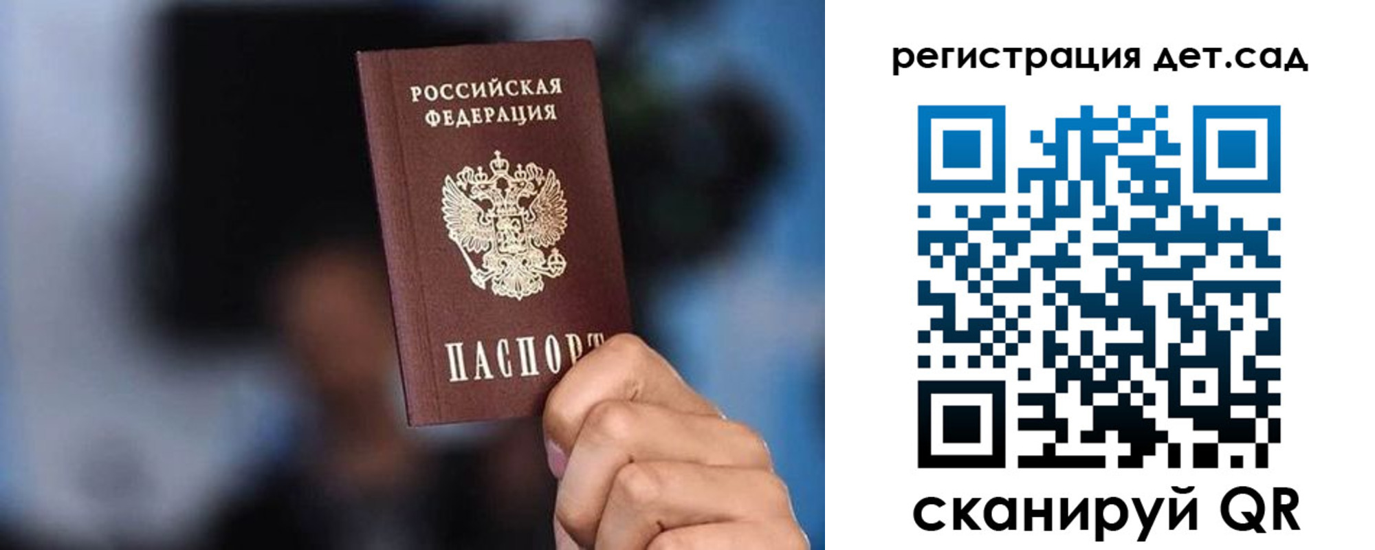 прописка для школы в Россоши