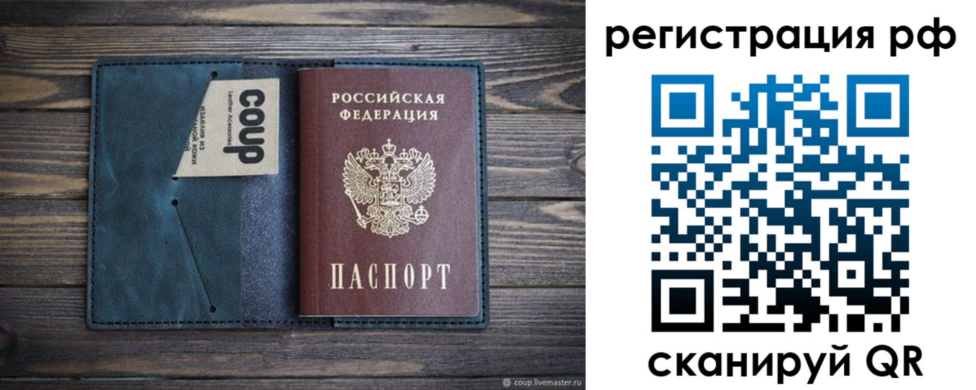 прописка для кредита в Россоши
