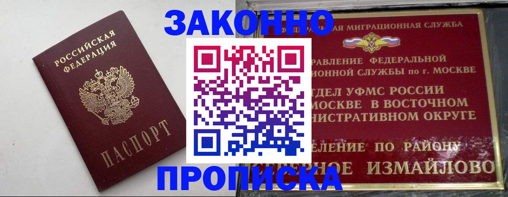 временная регистрация гарантия в Россоши