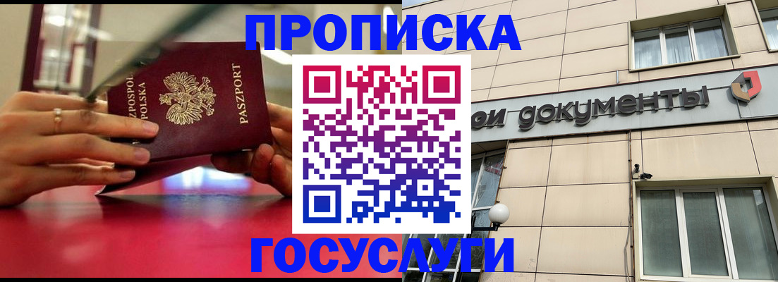 временная регистрация недорого в Россоши