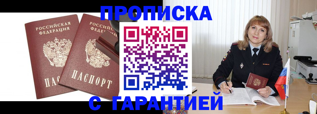прописка поиск в Россоши