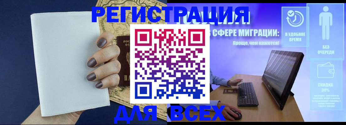 регистрация в Россоши