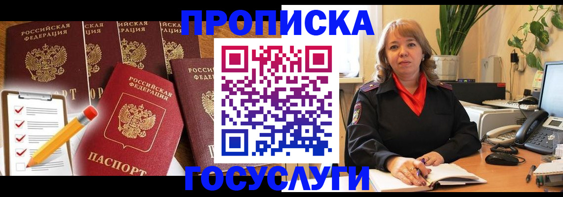 прописка поиск в Россоши