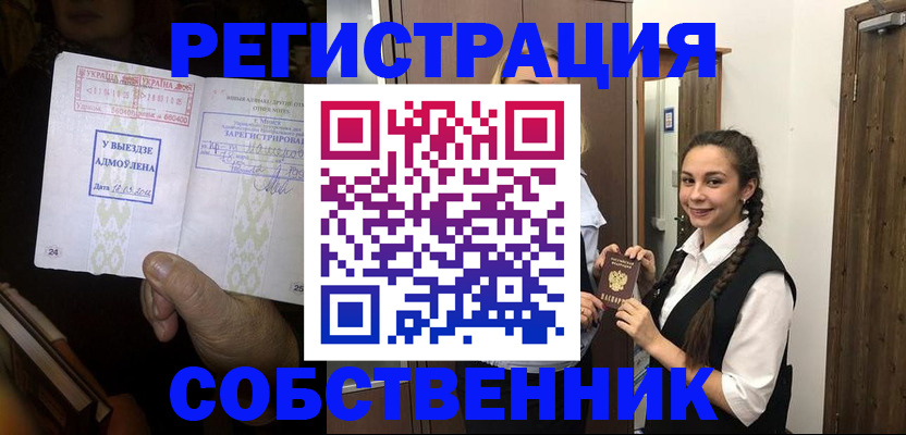 временная регистрация гарантия в Россоши
