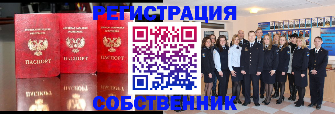 временная прописка в Россоши