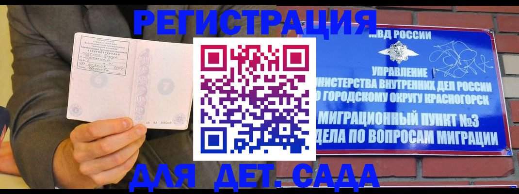 прописка для работы в Россоши