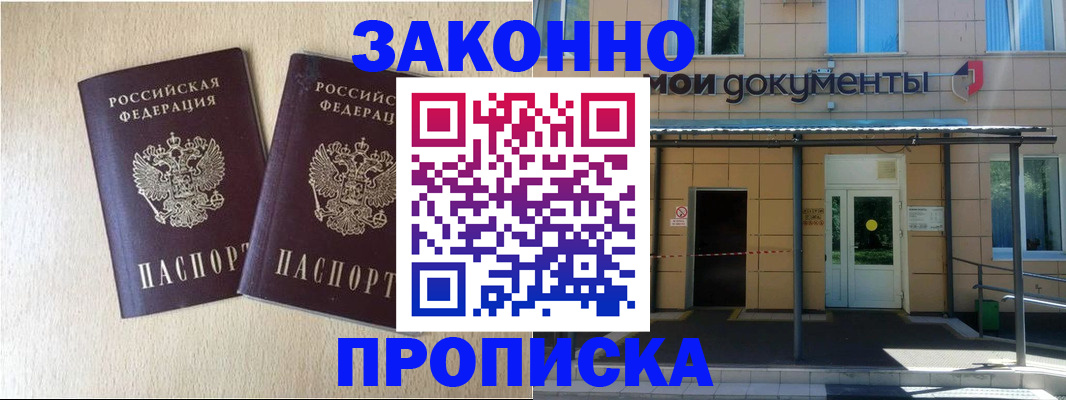 временная регистрация в квартире в Россоши